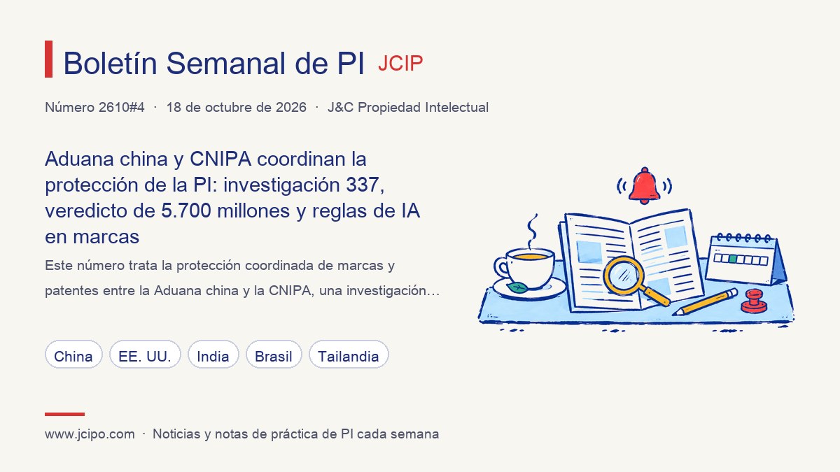 Portada del Boletín Semanal de PI número 2610#4: Aduana china y CNIPA coordinan la protección de la PI: investigación 337, veredicto de 5.700 millones y reglas de IA en marcas
